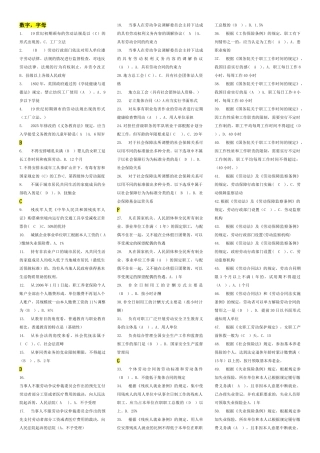 试题题库-—最新电大劳动与社会保障法期末考试最新版