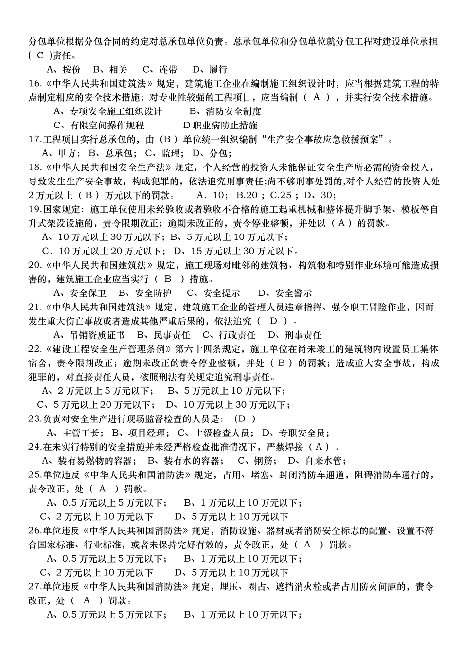 试题题库-—施工企业安全生产参考复习题精华版_第2页