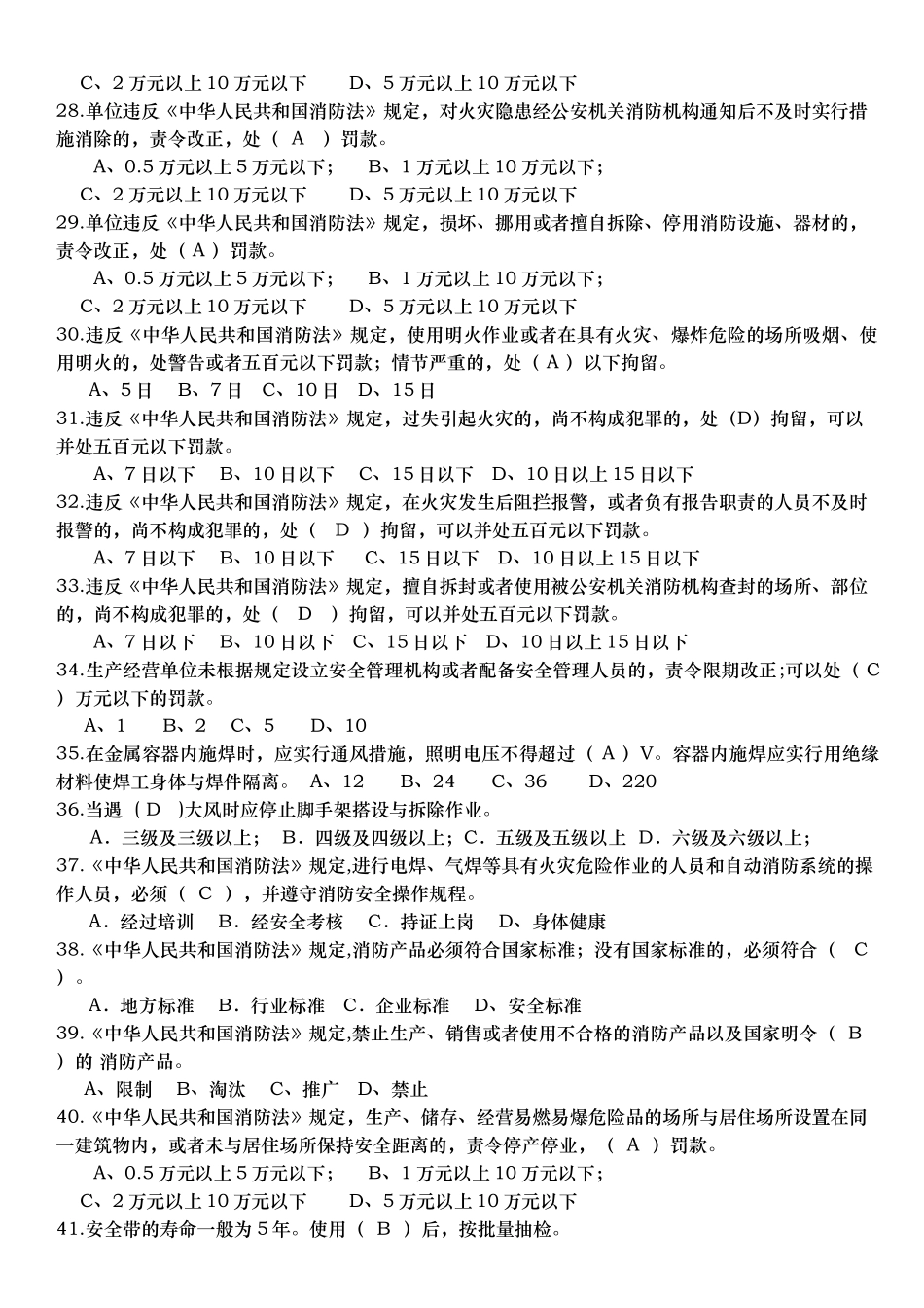 试题题库-—施工企业安全生产参考复习题精华版_第3页