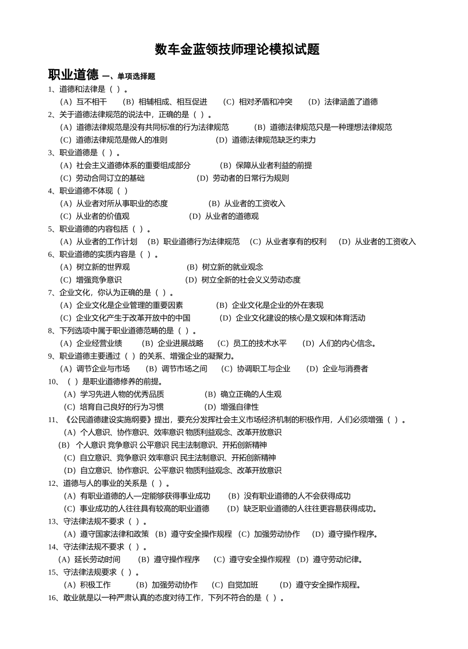 试题题库-—数车金蓝领理论考试题库及参考答案精华版_第1页
