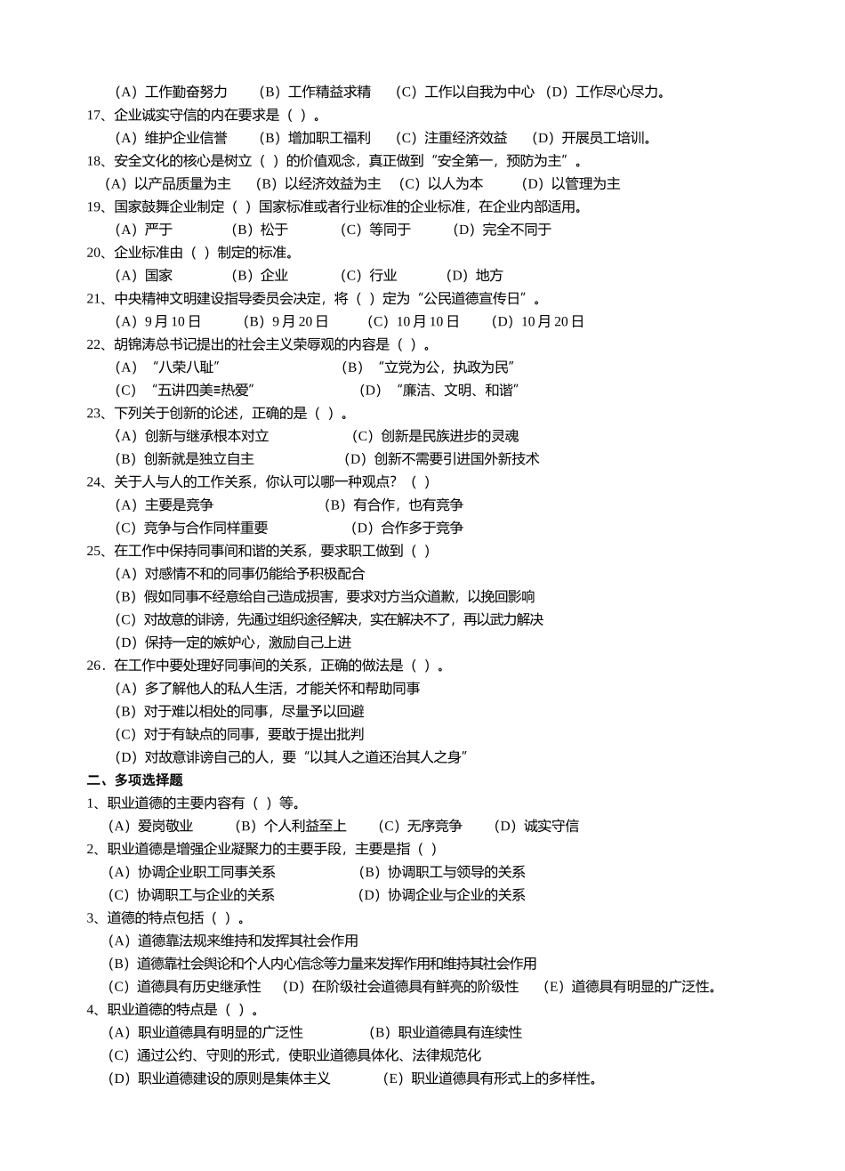 试题题库-—数车金蓝领理论考试题库及参考答案精华版_第2页