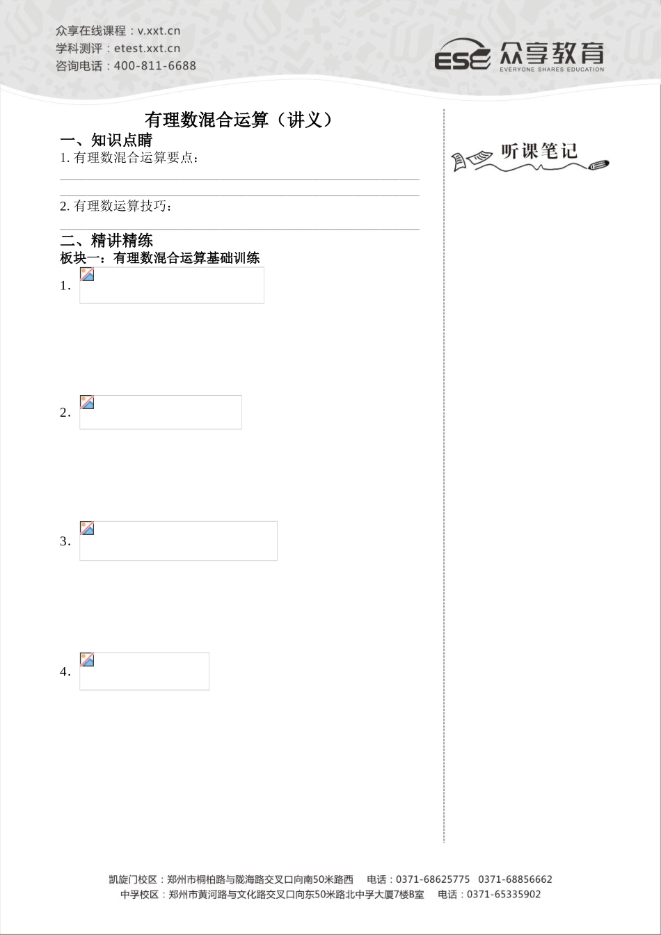 试题题库-—有理数混合运算-讲义及答案_第1页