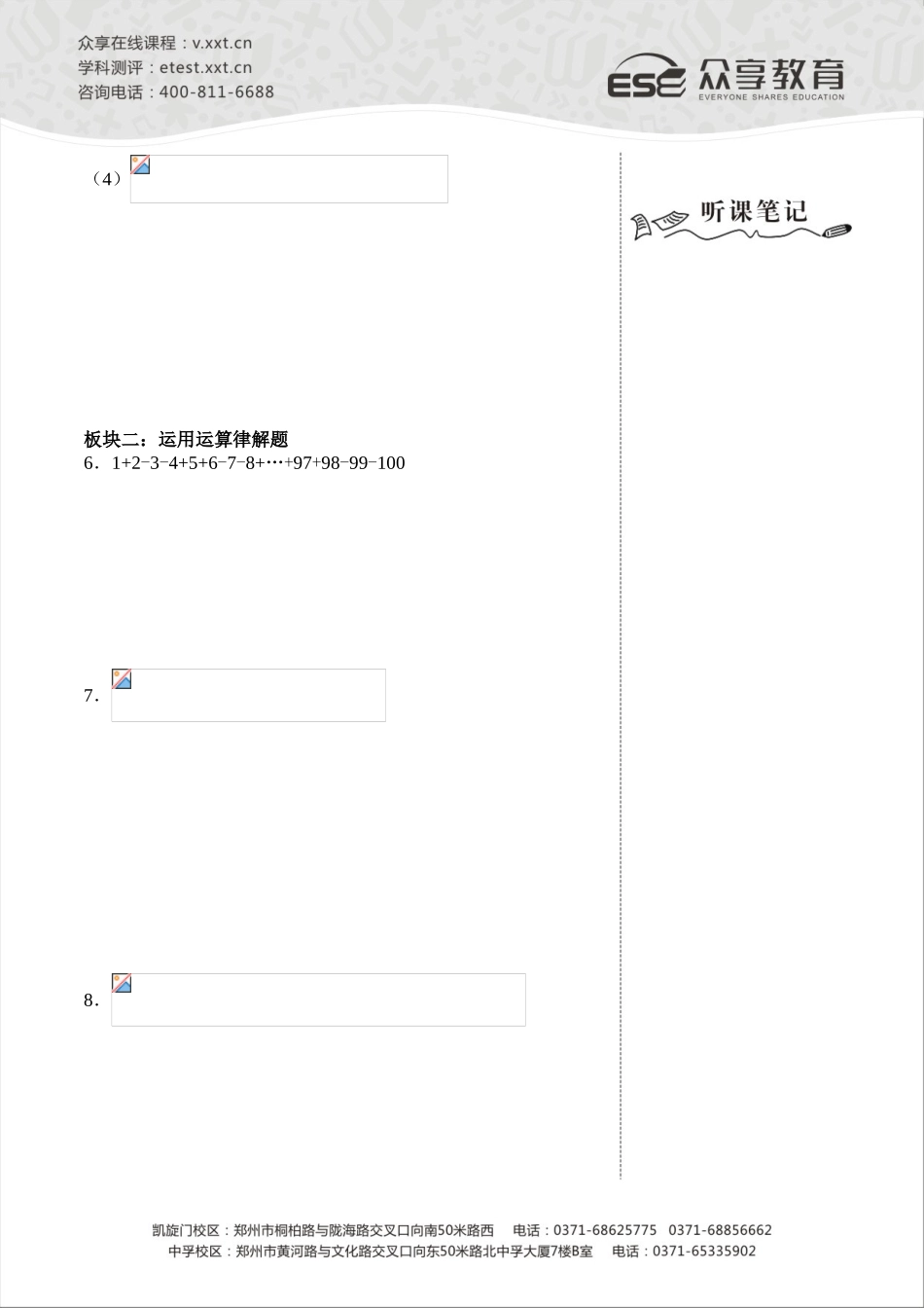 试题题库-—有理数混合运算-讲义及答案_第3页