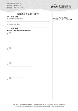 试题题库-—有理数混合运算-讲义及答案