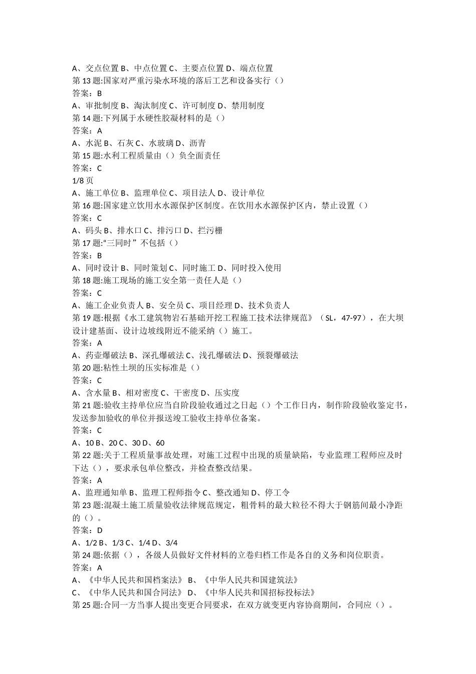 试题题库-—最新资料员模拟试卷和参考答案精华版_第2页