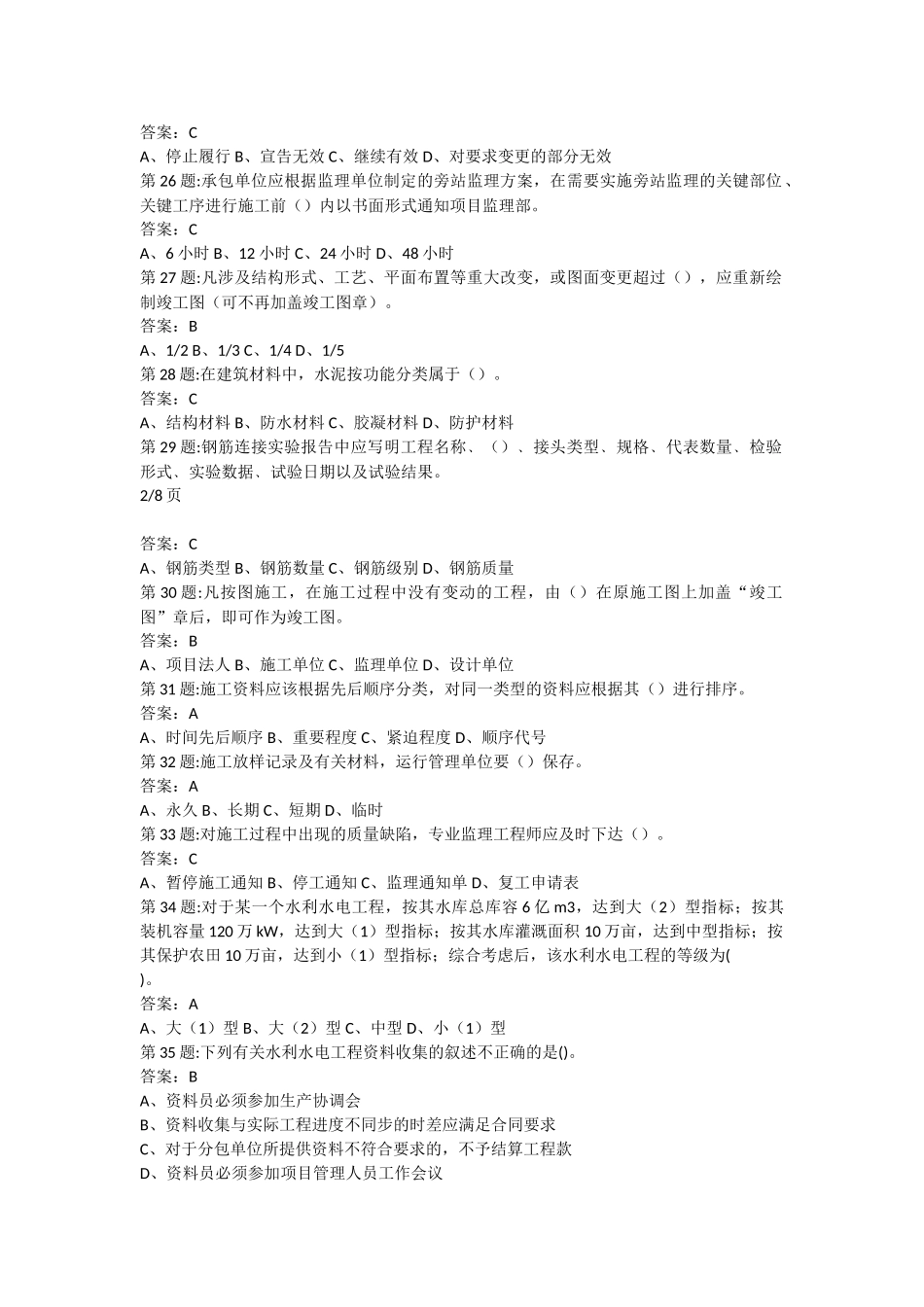 试题题库-—最新资料员模拟试卷和参考答案精华版_第3页