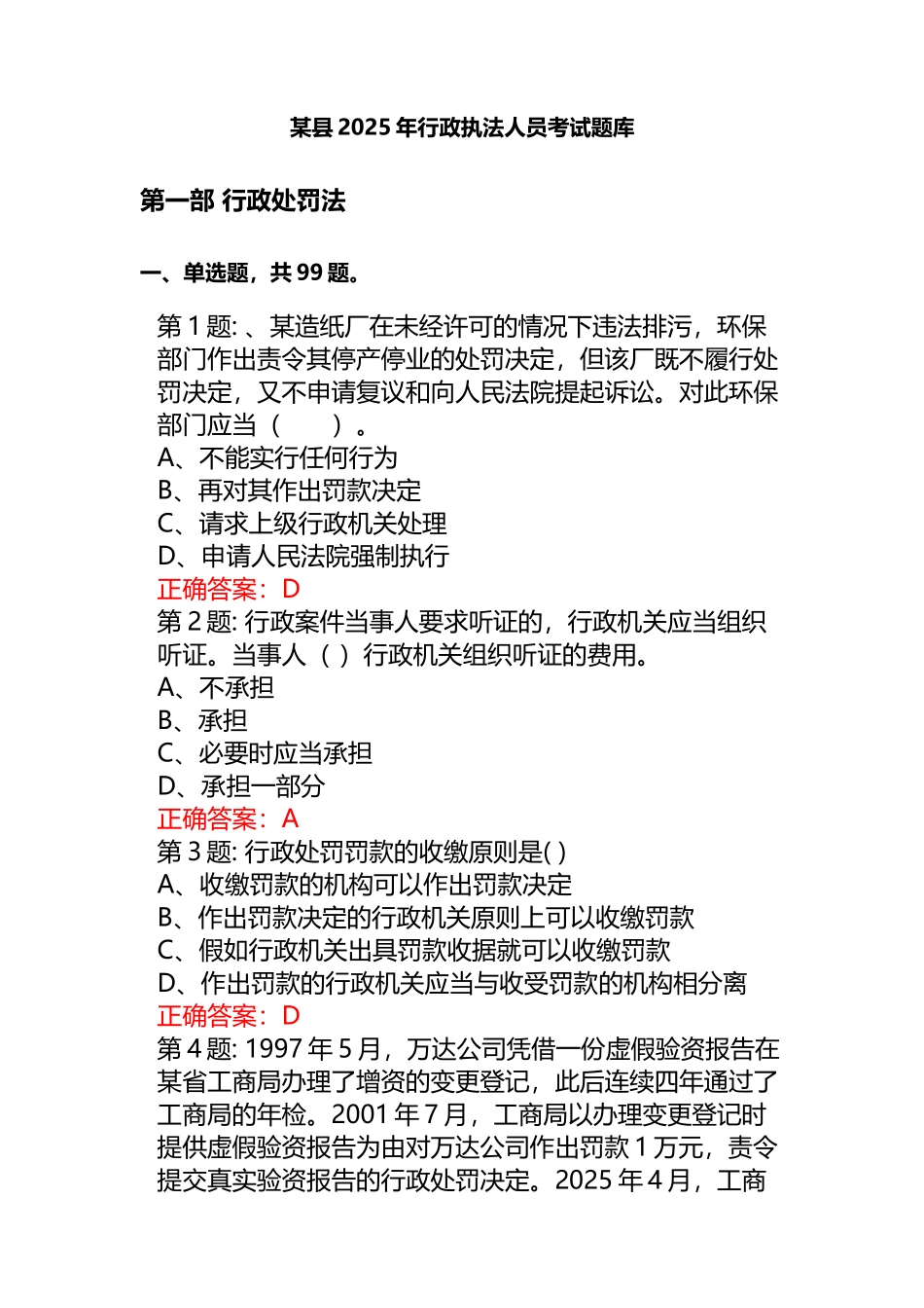 试题题库-—某县2025年行政执法人员考试试卷及参考答案精华版_第1页