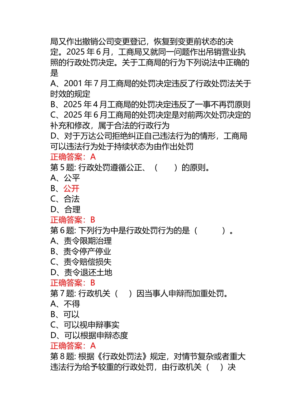 试题题库-—某县2025年行政执法人员考试试卷及参考答案精华版_第2页