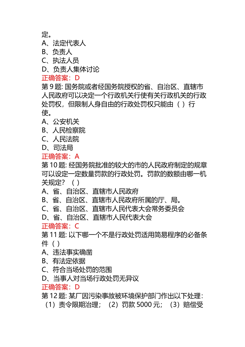 试题题库-—某县2025年行政执法人员考试试卷及参考答案精华版_第3页