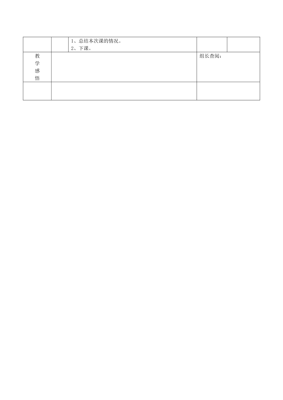 试题题库-—某小学六年级下册体育课教案精华版_第2页