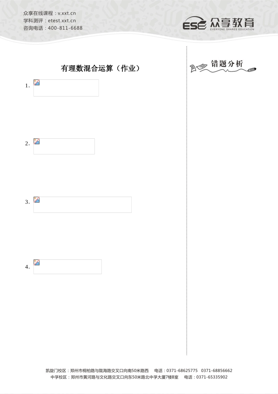 试题题库-—有理数混合运算-作业及答案_第1页