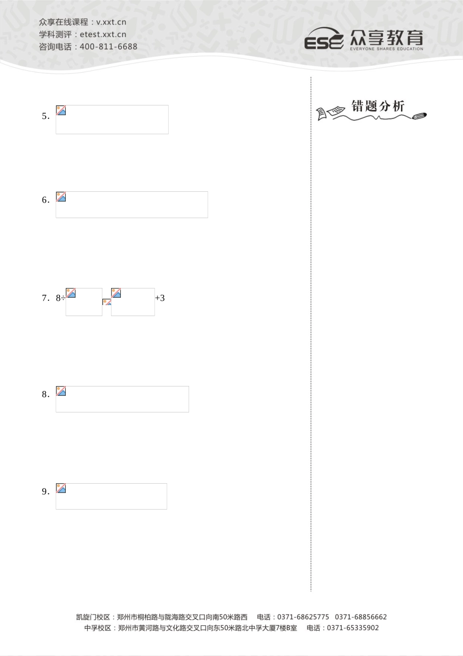 试题题库-—有理数混合运算-作业及答案_第2页