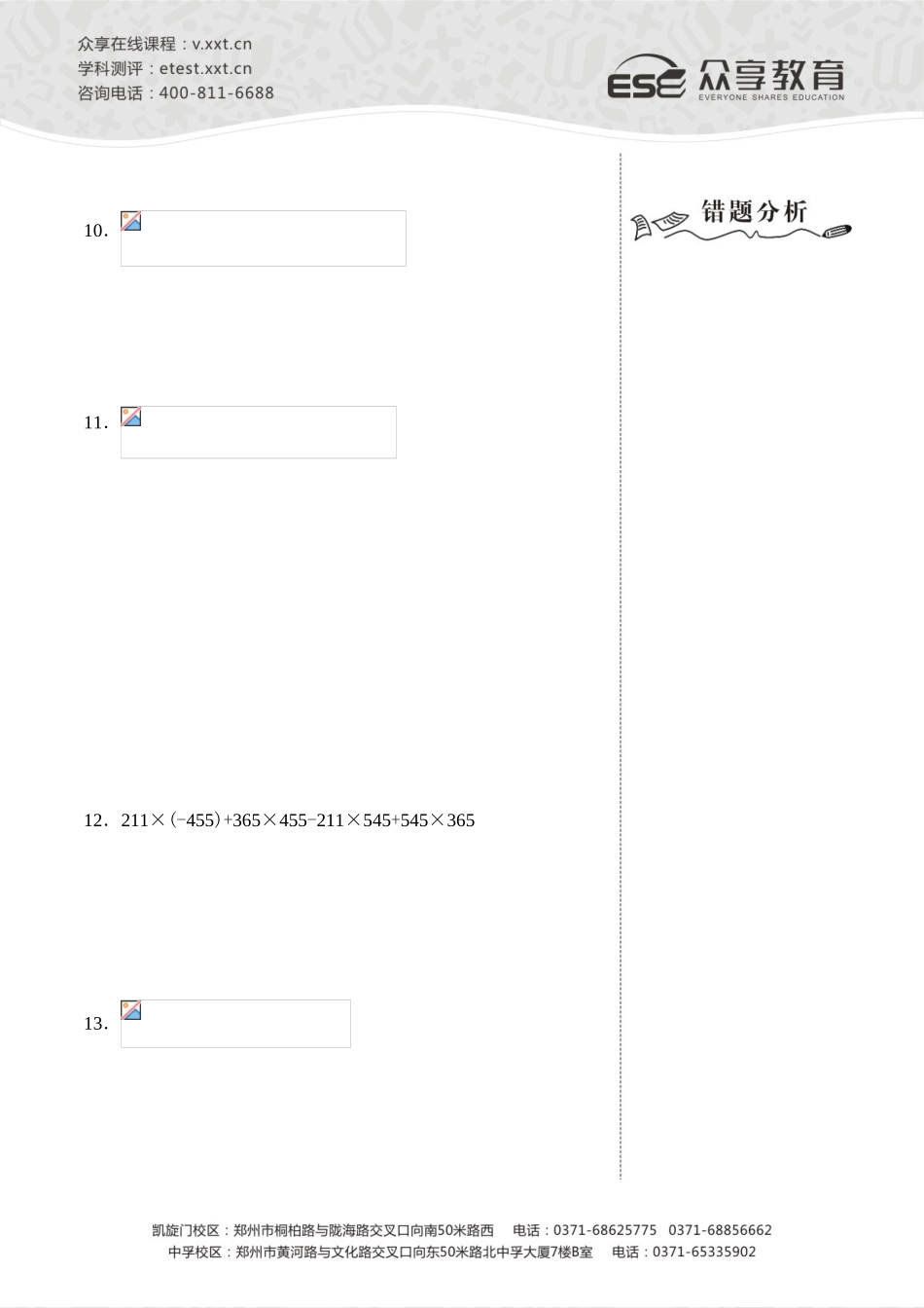 试题题库-—有理数混合运算-作业及答案_第3页