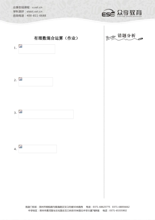 试题题库-—有理数混合运算-作业及答案
