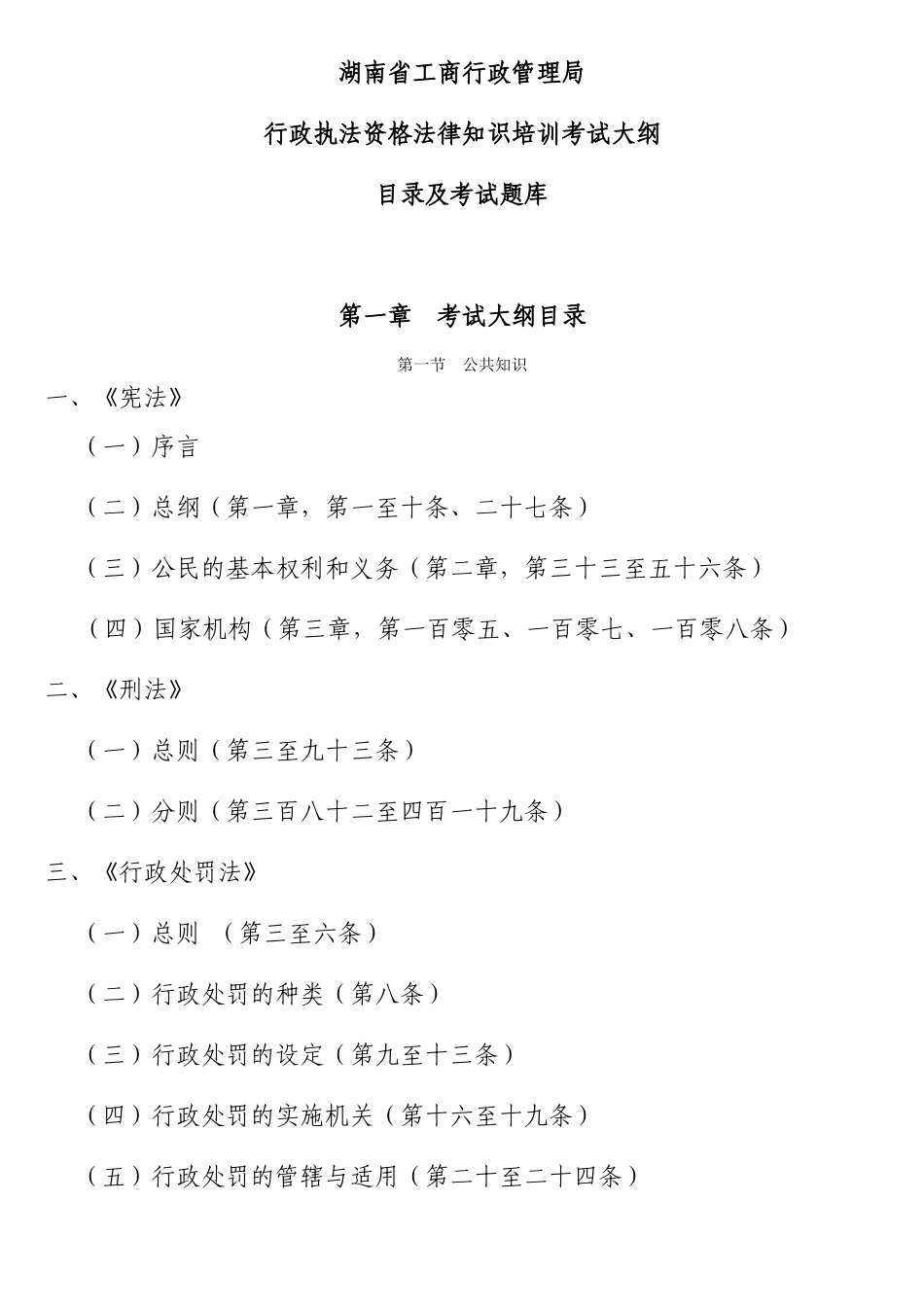 试题题库-—某省工商系统行政执法资格考试试卷及参考答案精华版_第1页