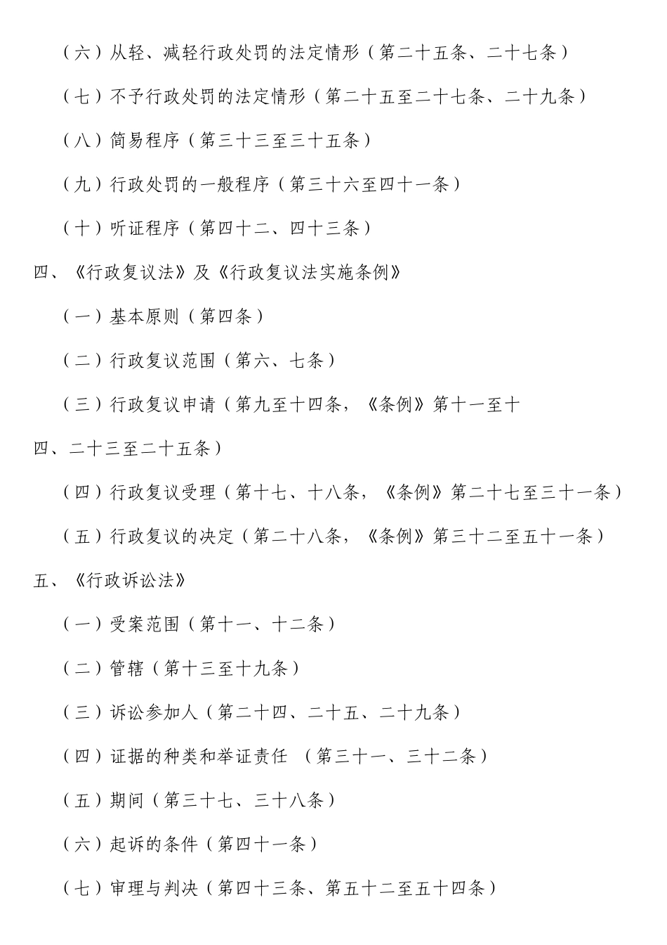 试题题库-—某省工商系统行政执法资格考试试卷及参考答案精华版_第2页