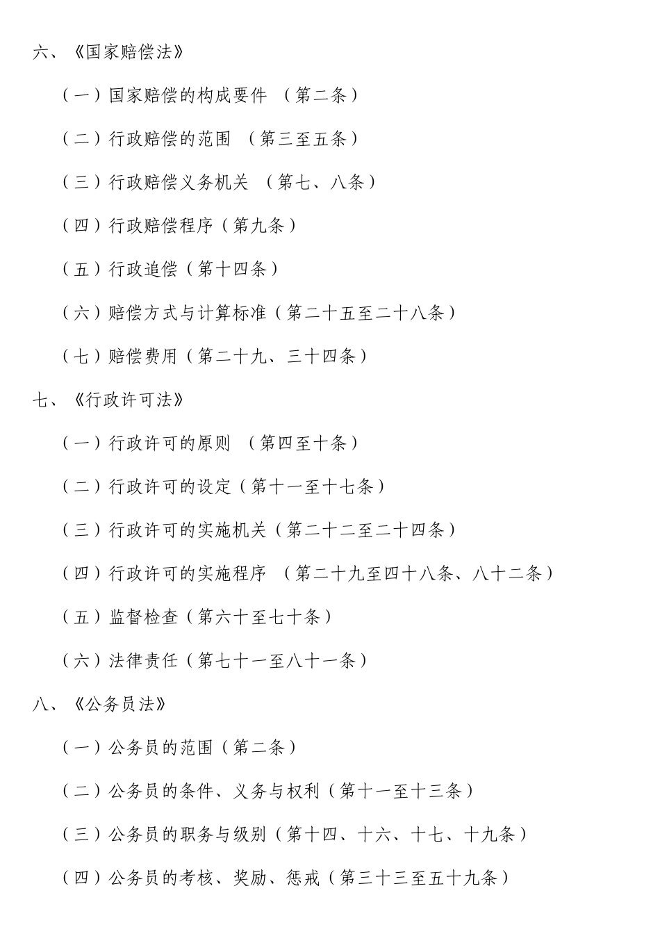 试题题库-—某省工商系统行政执法资格考试试卷及参考答案精华版_第3页
