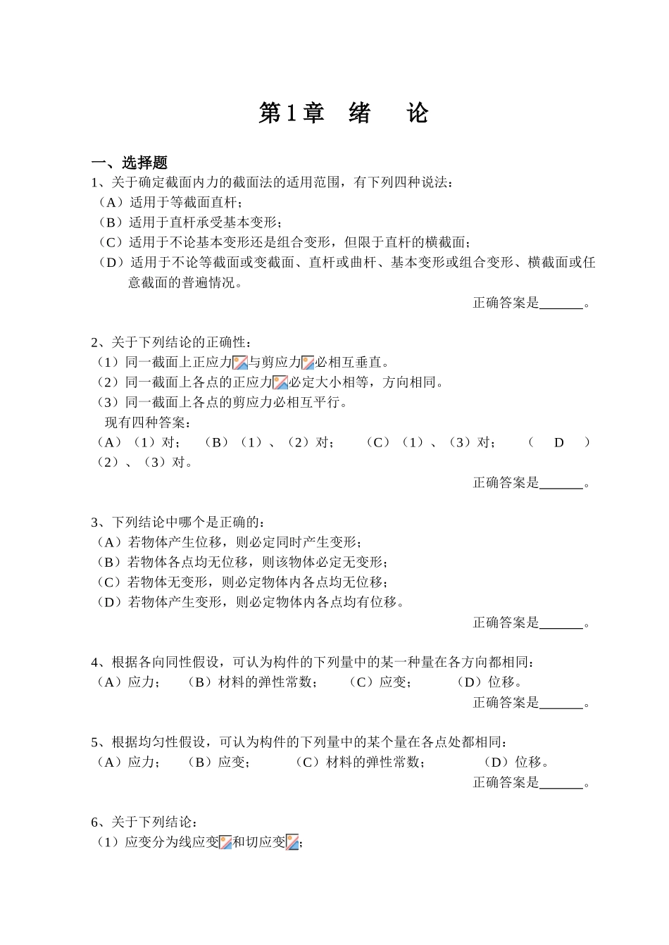 试题题库-—材料力学思考题_第1页