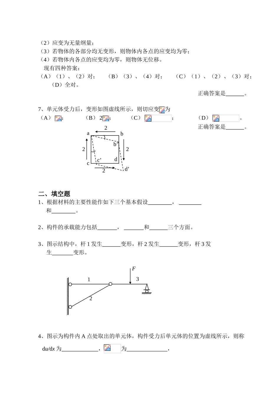 试题题库-—材料力学思考题_第2页
