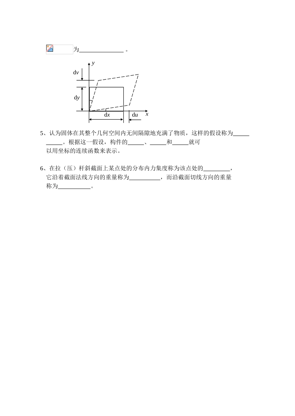 试题题库-—材料力学思考题_第3页