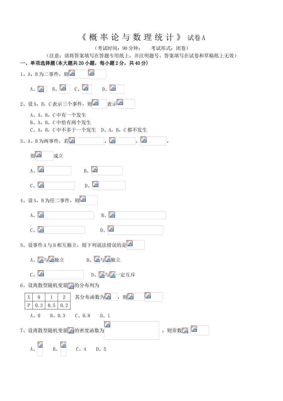 试题题库-—概率论与数理统计期末考试试卷及答案-全案_第1页