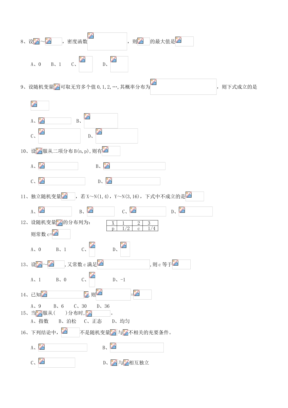 试题题库-—概率论与数理统计期末考试试卷及答案-全案_第2页