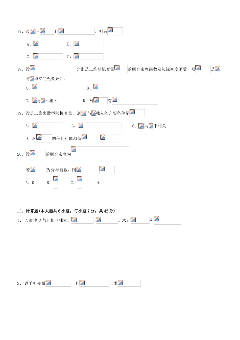 试题题库-—概率论与数理统计期末考试试卷及答案-全案_第3页