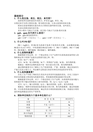 试题题库-—河北富越化工科技有限公司甲醇厂净化题库