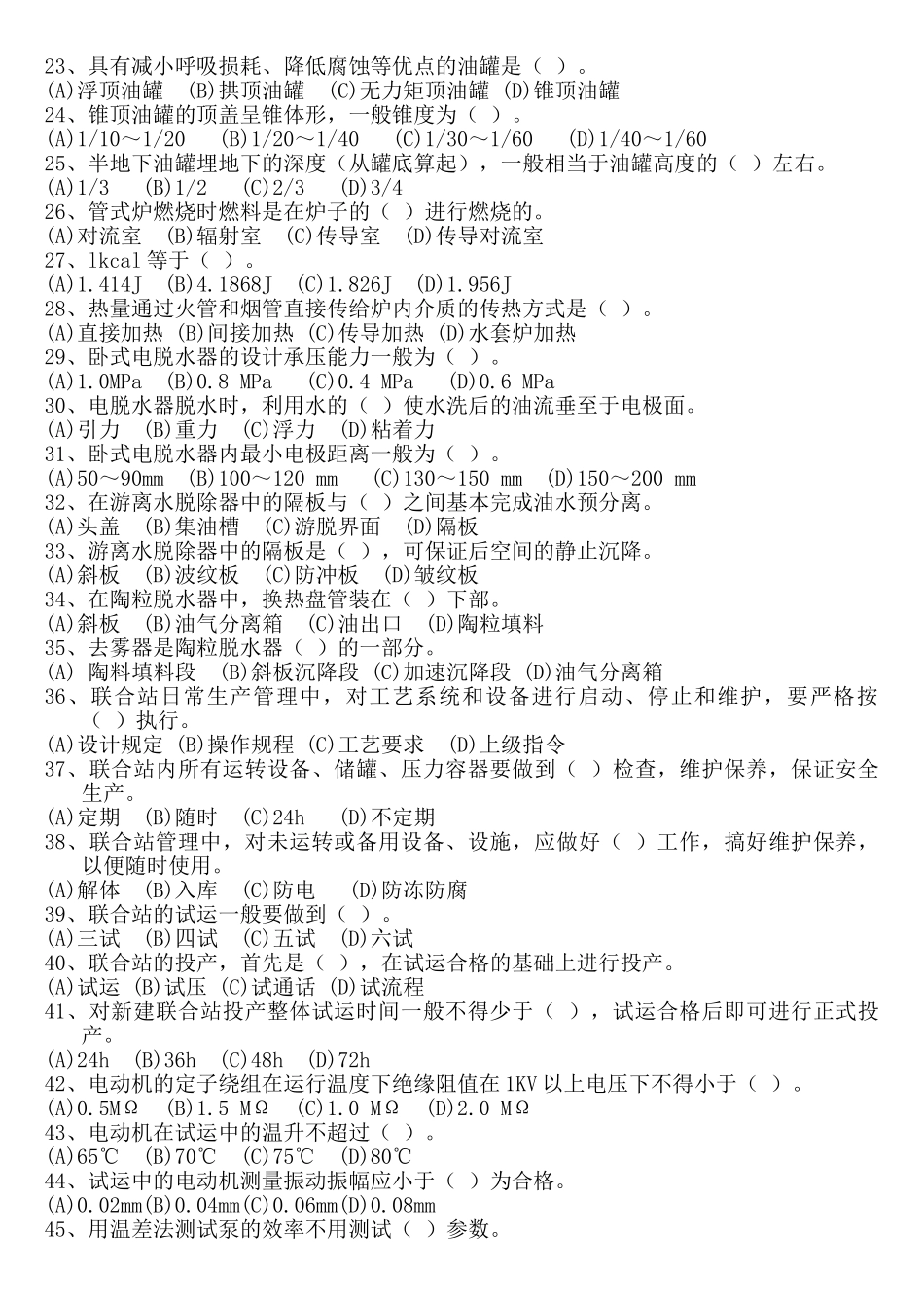 试题题库-—油气田水处理工技师理论知识试题册_第2页