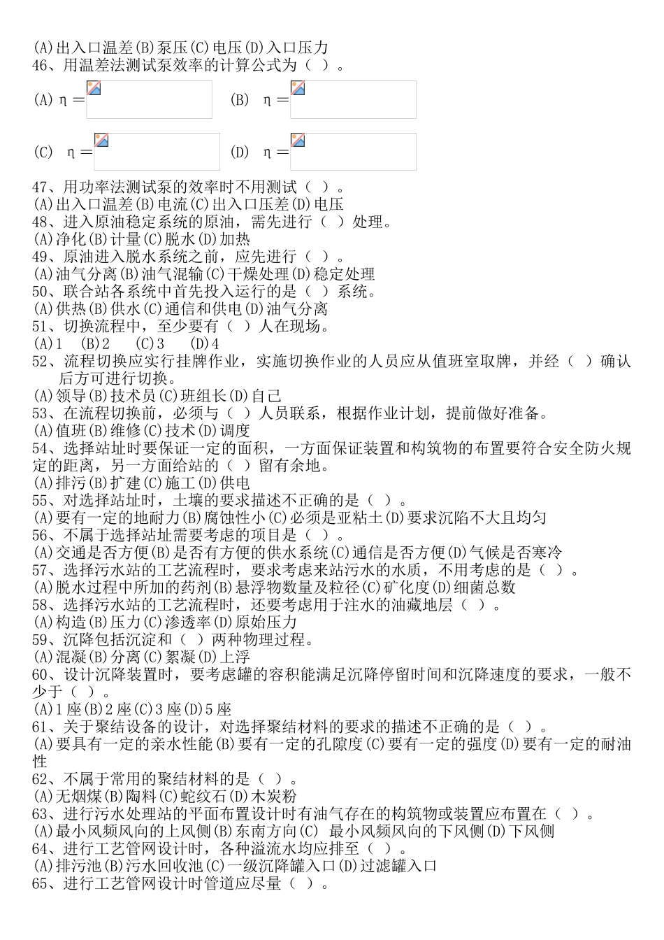 试题题库-—油气田水处理工技师理论知识试题册_第3页