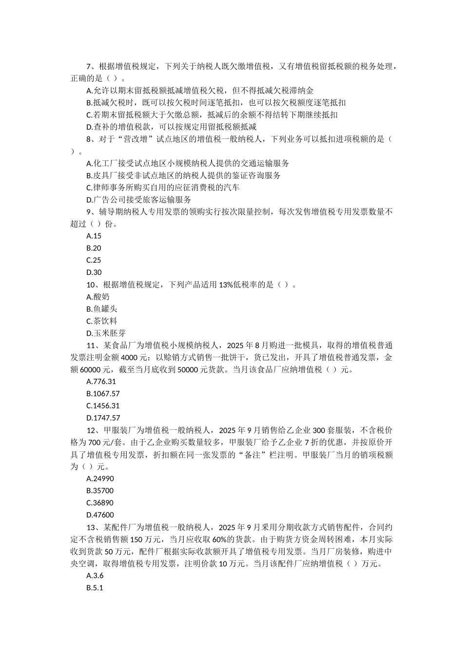 试题题库-—注册税务师考试《税法一》试题答案解析精华版_第2页