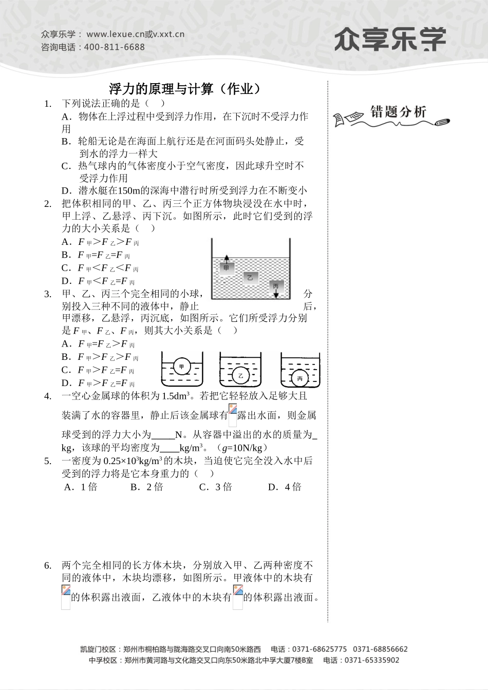 试题题库-—浮力原理与计算-作业及答案_第1页
