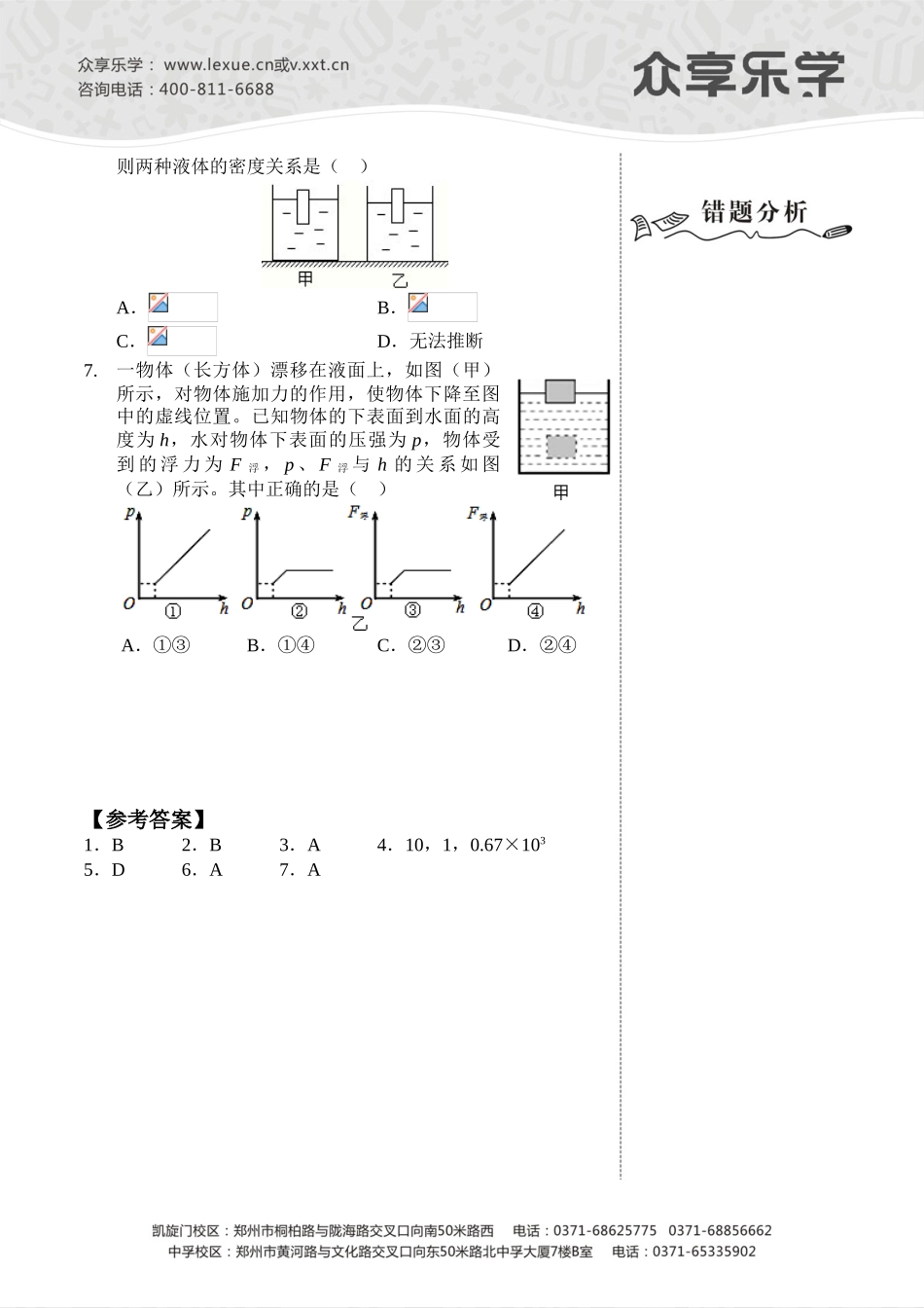 试题题库-—浮力原理与计算-作业及答案_第2页