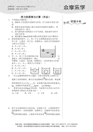 试题题库-—浮力原理与计算-作业及答案