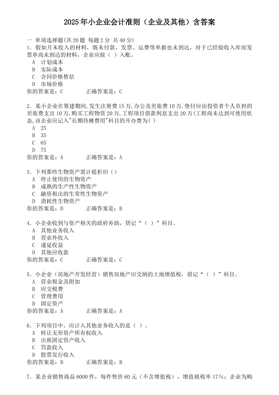 试题题库-—泉州会计继续再教育考试企业及其他类含答案—全案_第1页