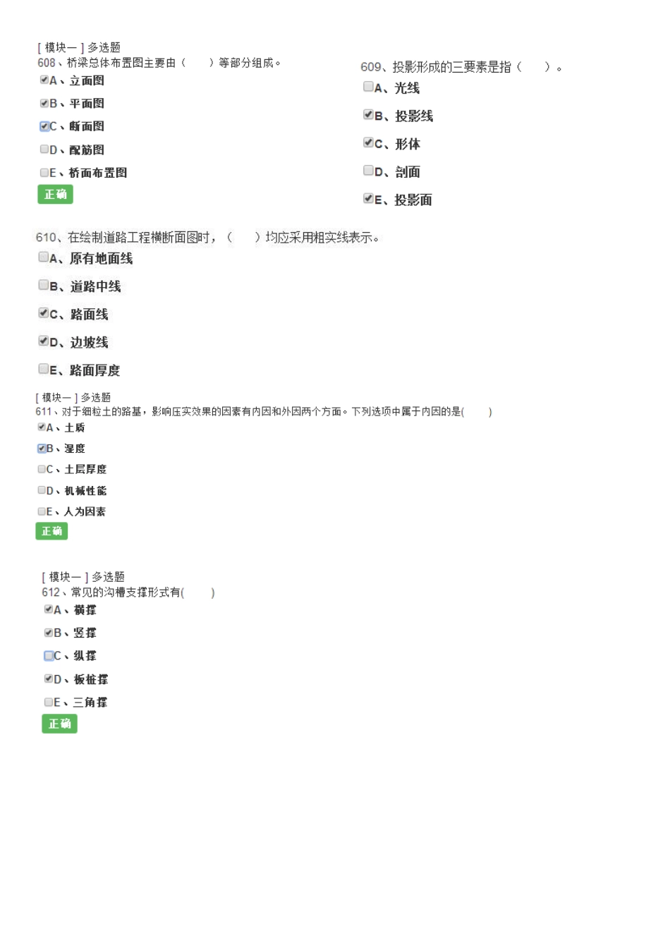 试题题库-—湖南九大员2025年市政施工员考试试题及参考答案-多选案例精华版_第3页