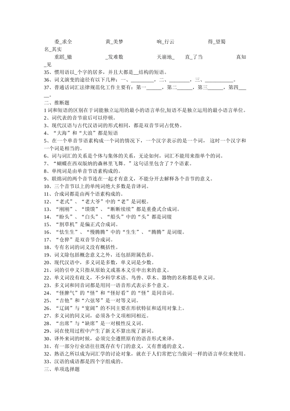 试题题库-—现代汉语试题库及参考答案全套_第2页