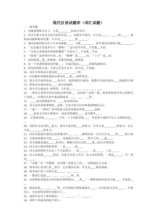 试题题库-—现代汉语试题库及参考答案全套