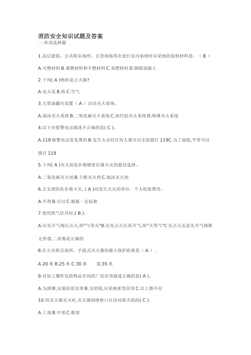 试题题库-—理工学院消防安全知识试题及答案-全案_第1页