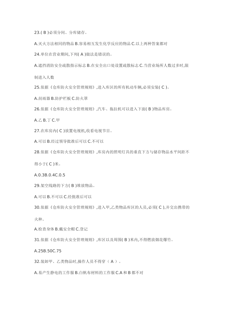 试题题库-—理工学院消防安全知识试题及答案-全案_第3页