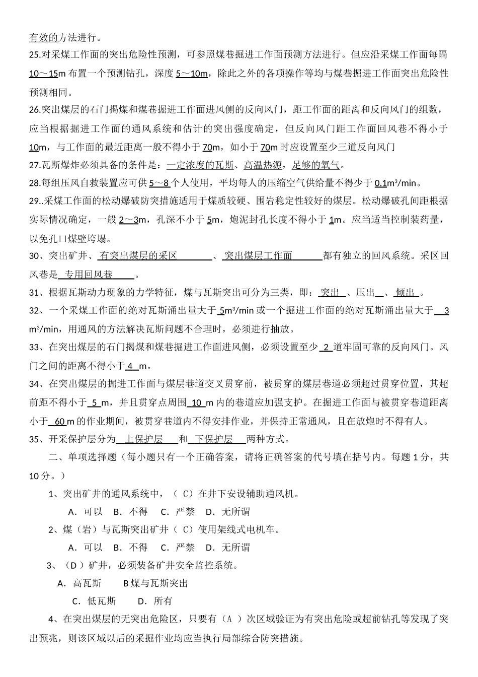 试题题库-—煤矿全员防突考试复习题及答案-全案_第2页