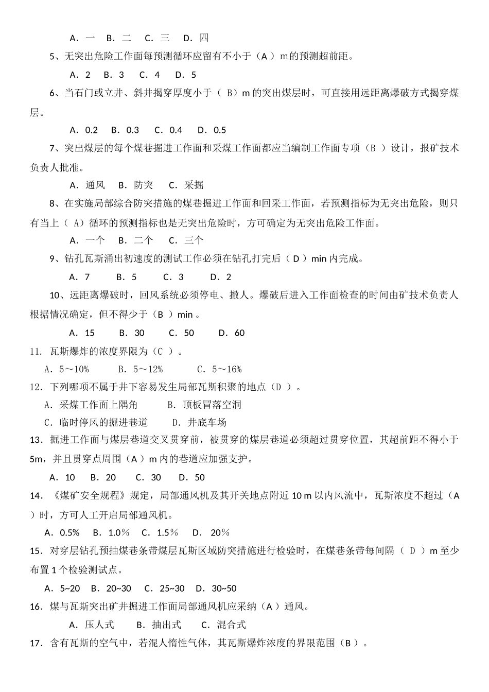 试题题库-—煤矿全员防突考试复习题及答案-全案_第3页