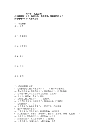 试题题库-—礼仪题库