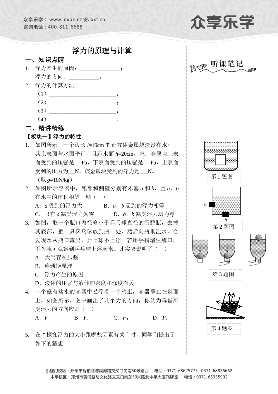 试题题库-—浮力原理与计算-讲义及答案_第1页