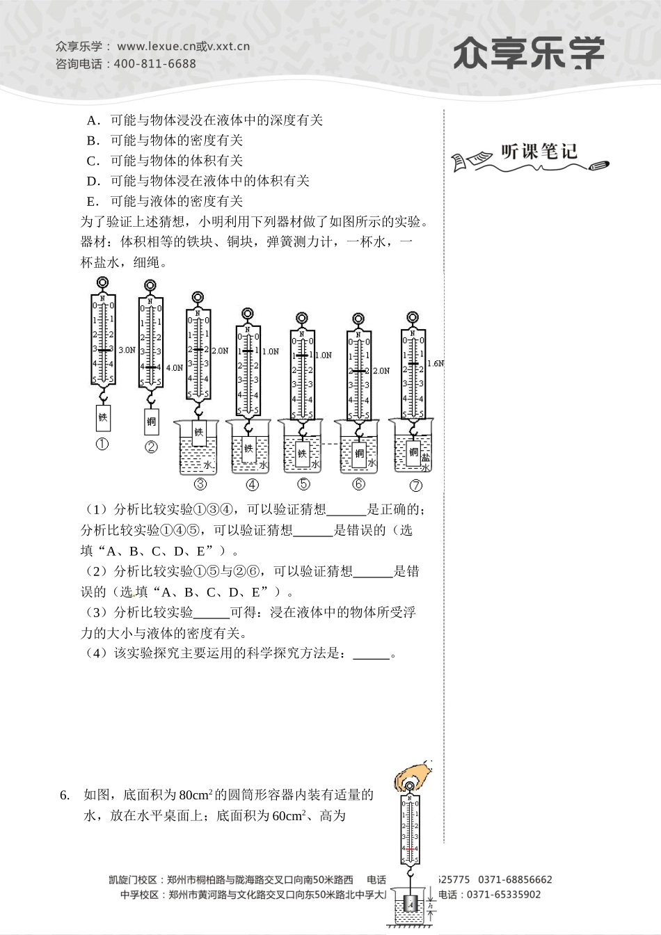 试题题库-—浮力原理与计算-讲义及答案_第2页