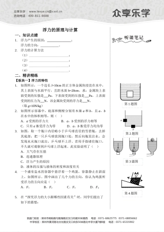 试题题库-—浮力原理与计算-讲义及答案