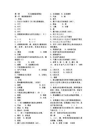 试题题库-—灭火救援题库