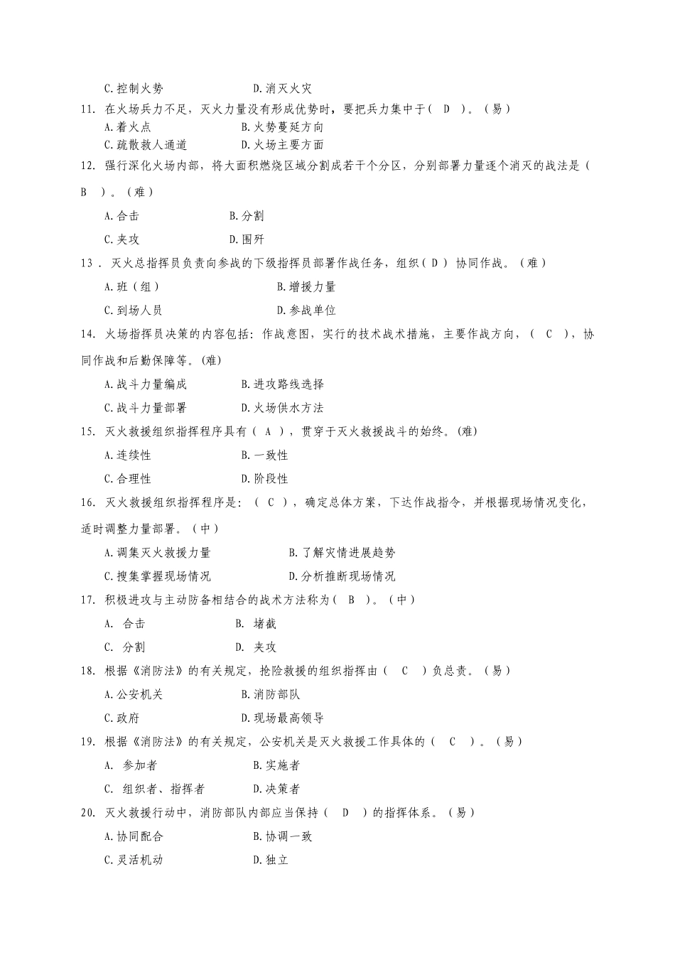 试题题库-—灭火救援组织指挥三级题库_第2页