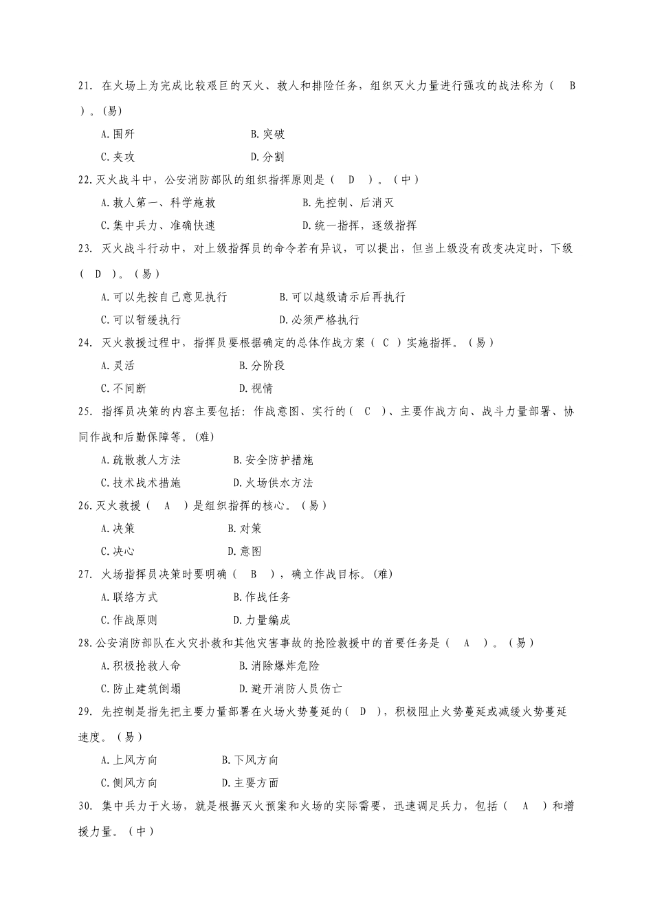 试题题库-—灭火救援组织指挥三级题库_第3页