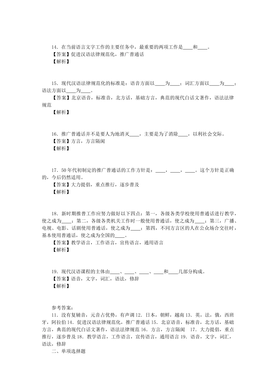 试题题库-—现代汉语习题与答案解析全套_第3页